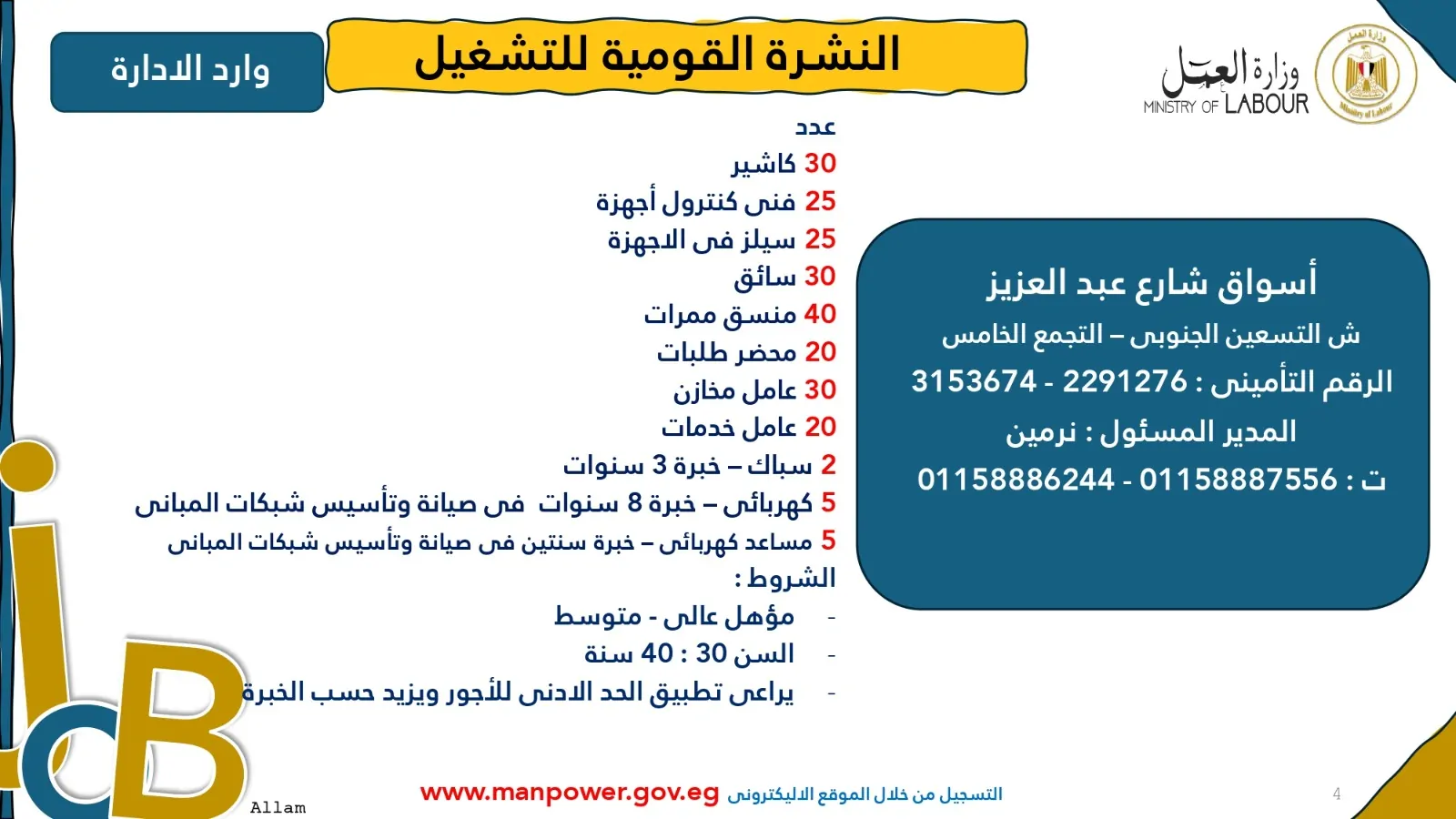 وزارة العمل عن فرص عمل