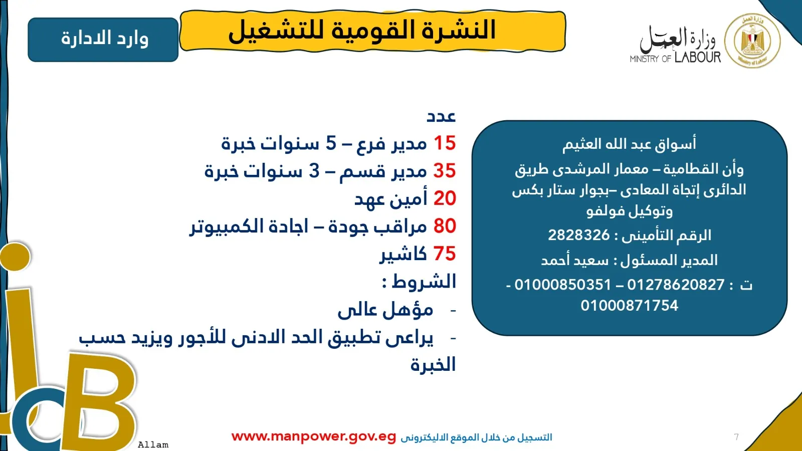 وزارة العمل عن فرص عمل