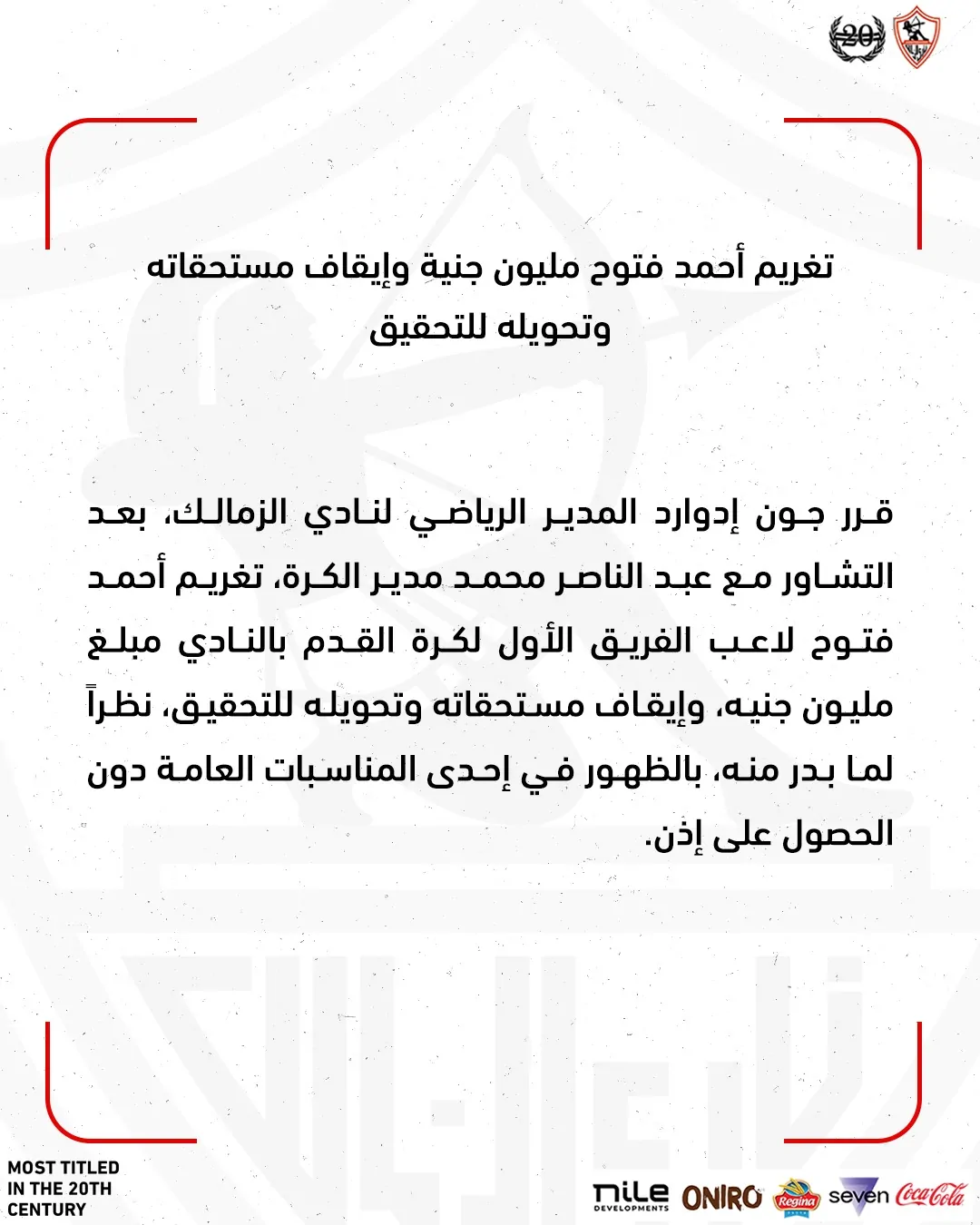 أزمات أحمد فتوح