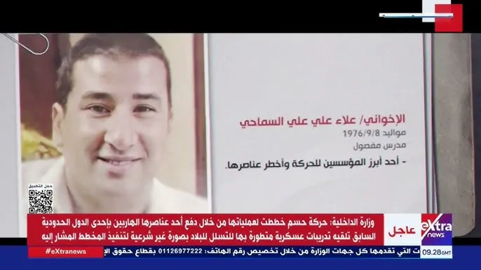بالفيديو وزارة الداخلية تكشف عن اسماء قيادات حركة حسم الأخوانية الهاربة الذين خططوا لاستهداف منشآت أمنية واقتصادية بمصر 4 قيادات حركة حسم الهاربة