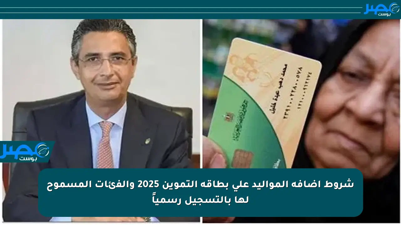 كيفية إضافة المواليد إلى بطاقات التموين لعام 2025 يرجى قراءة الشروط أولاً 5 كيفية إضافة المواليد