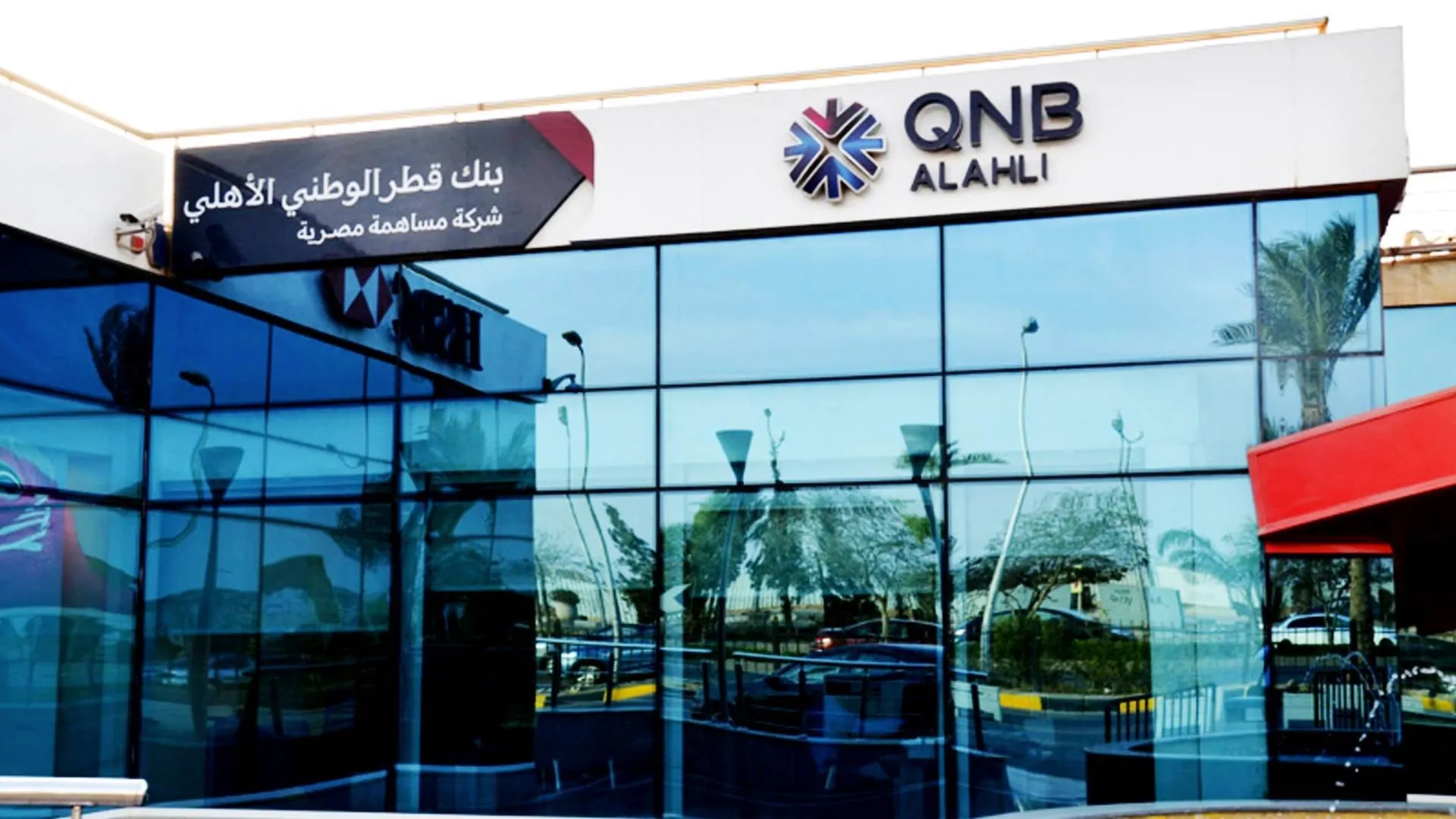 بنك QNB الأهلي يعلن عن وظائف جديدة اعرف الشروط وطريقة التقديم 5 QNB الأهلي يعلن عن وظائف