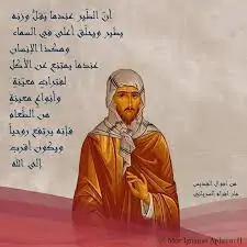 ذكري نياحة القديس الأنبا افرام السرياني تحتفل الكنيسة بقيثارة الروح القدس 4 القديس الأنبا افرام السرياني