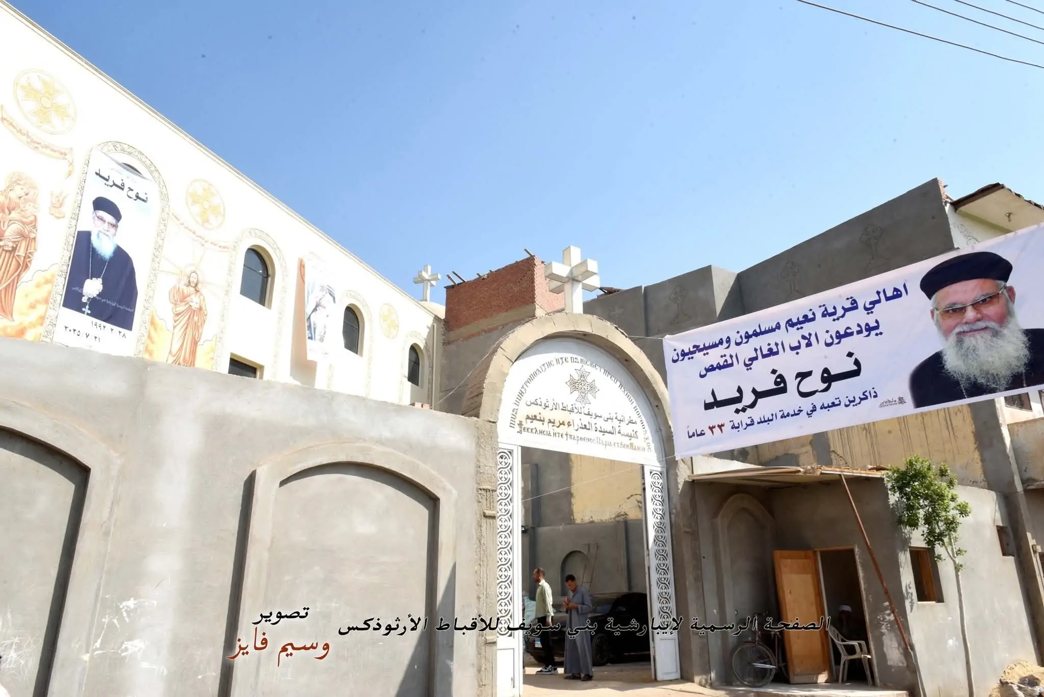 نياحة القمص نوح فريد بإيبارشية بني سويف والبابا تواضروس يقدم العزاء 4 نياحة القمص نوح فريد