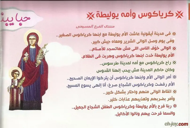 تذكار استشهاد القديس كرياكوس وأمه يوليطة الكنيسة تحتفل بهم 4 القديس كرياكوس وأمه يوليطة