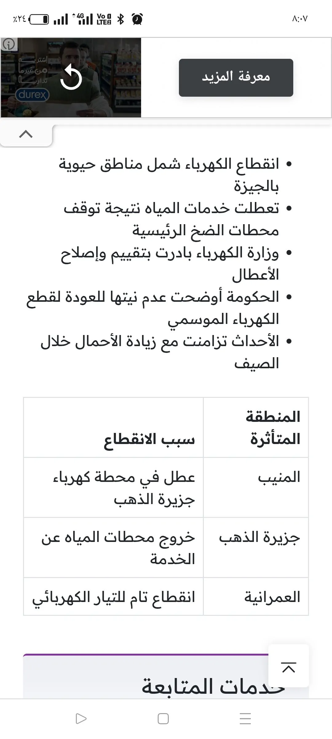 قطع الكهرباء بالجيزة أكثر من 12 ساعة يثير غضب المصريون بايتين في الشارع وبنموت حرفيا 3 قطع الكهرباء بالجيزة