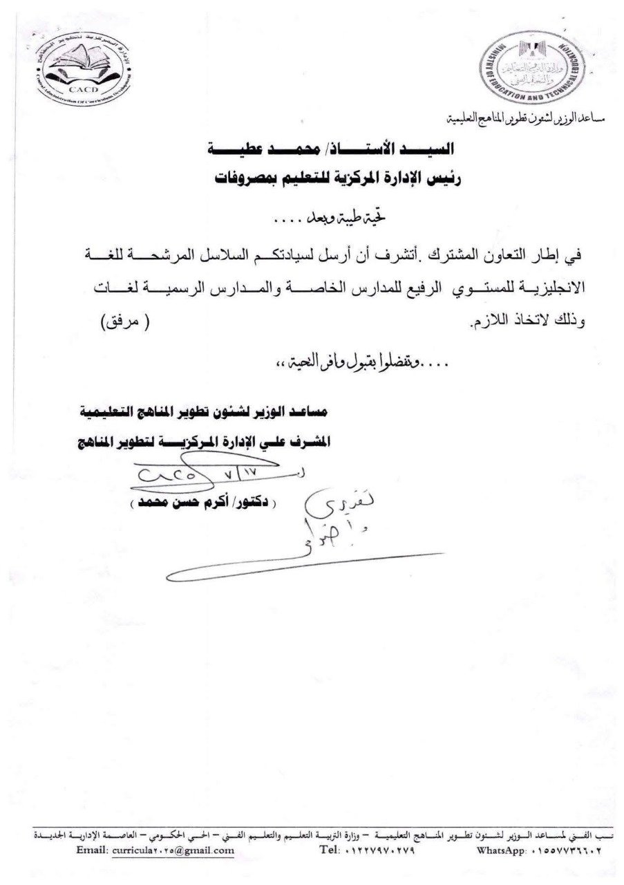 وزارة التربية التعليم تحدد كتب المستوى الرفيع للمدارس الخاصة
