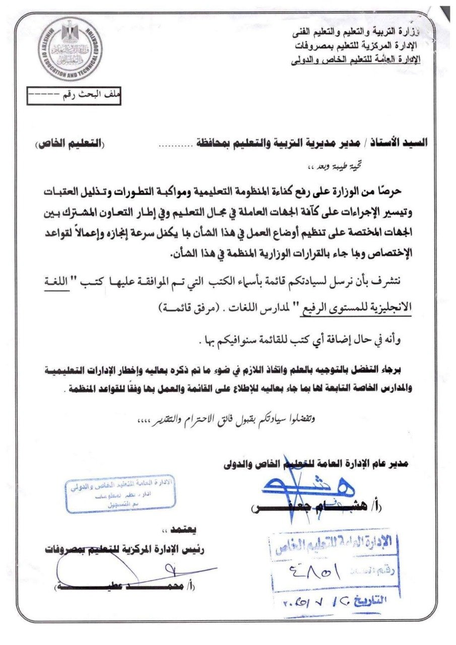 كتب المستوى الرفيع للمدارس الخاصة