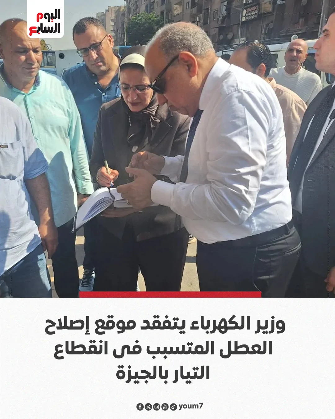 قطع الكهرباء بالجيزة