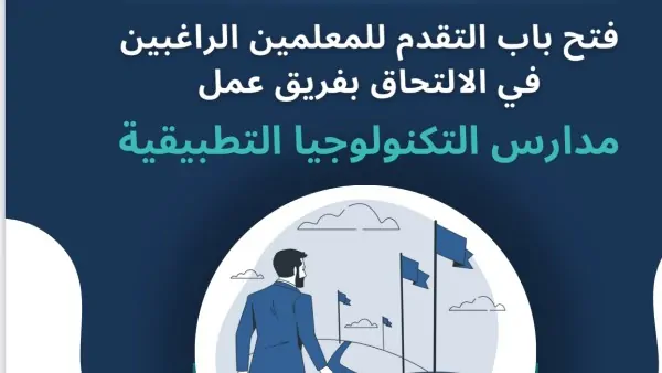 وزارة التربية والتعليم تعلن عن وظائف خالية للمعلمين في مدارس التكنولوجيا التطبيقية اعرف شروط التقديم 3 وظائف خالية للمعلمين في مدارس التكنولوجيا التطبيقية