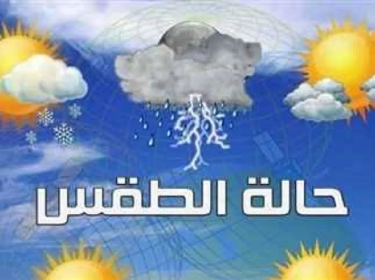تغيرات مفاجئة الأرصاد الجوية تكشف خريطة الطقس حتى الأحد المقبل 4 خريطة الطقس