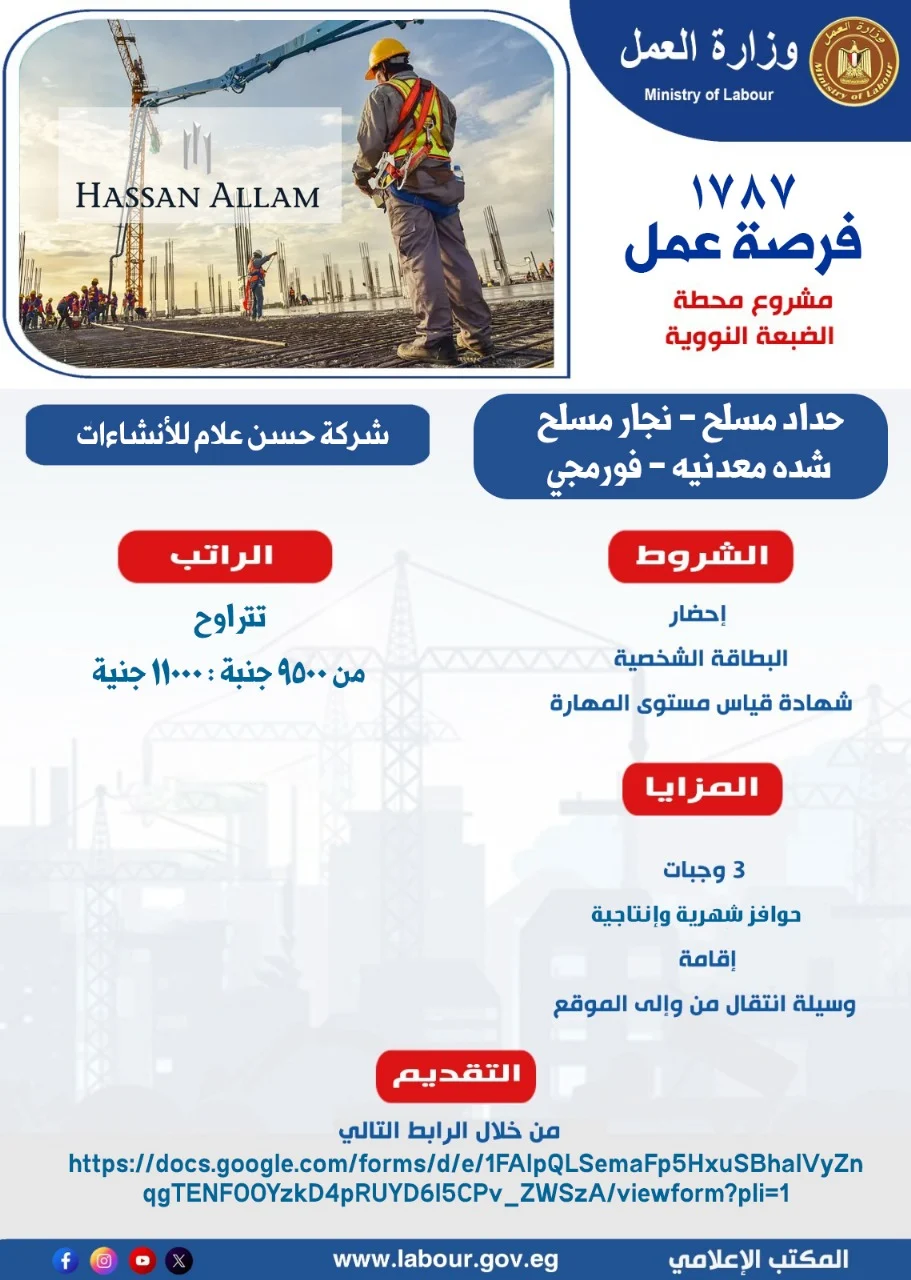 فرصة عمل محطة الضبعة