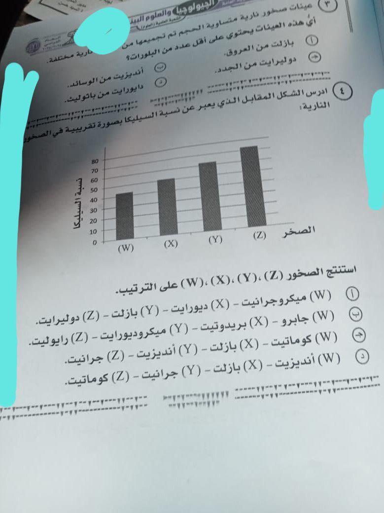 إجابة امتحان الجيولوجيا للثانوية العامة 2025