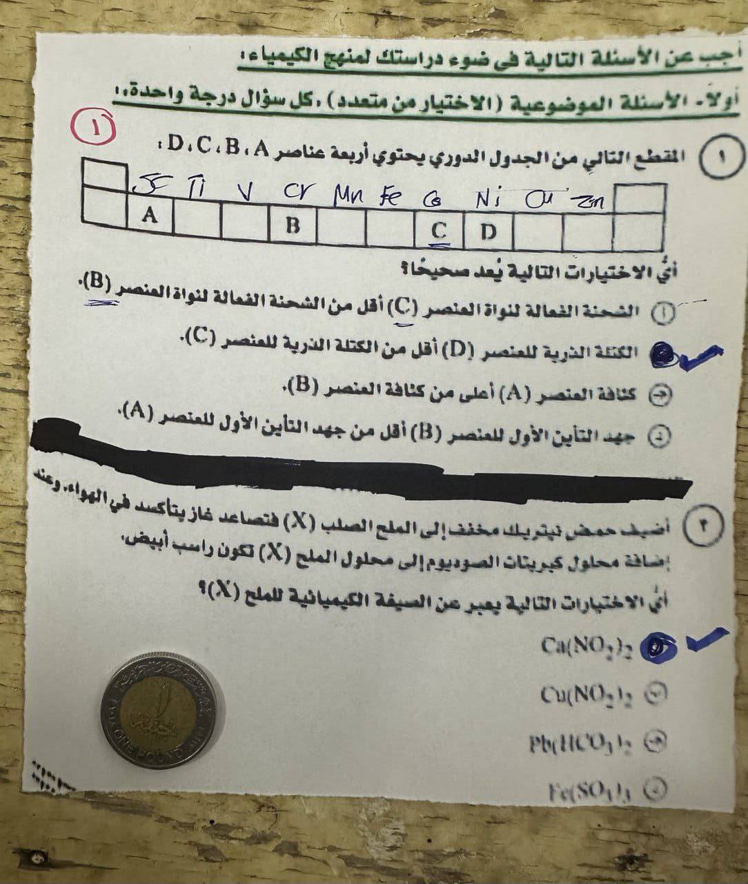إجابة امتحان الكيمياء للثانوية العامة 2025