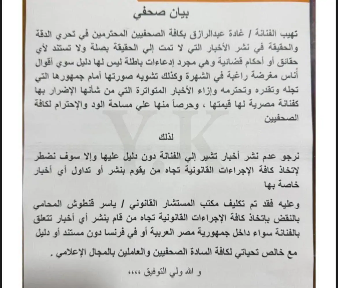 الفنانة غادة عبدالرازق تخرج عن صمتها ببيان رسمي عقب اتهامها بالنصب سنلجأ للقضاء 2 بيان الفنانة غادة عبدالرازق