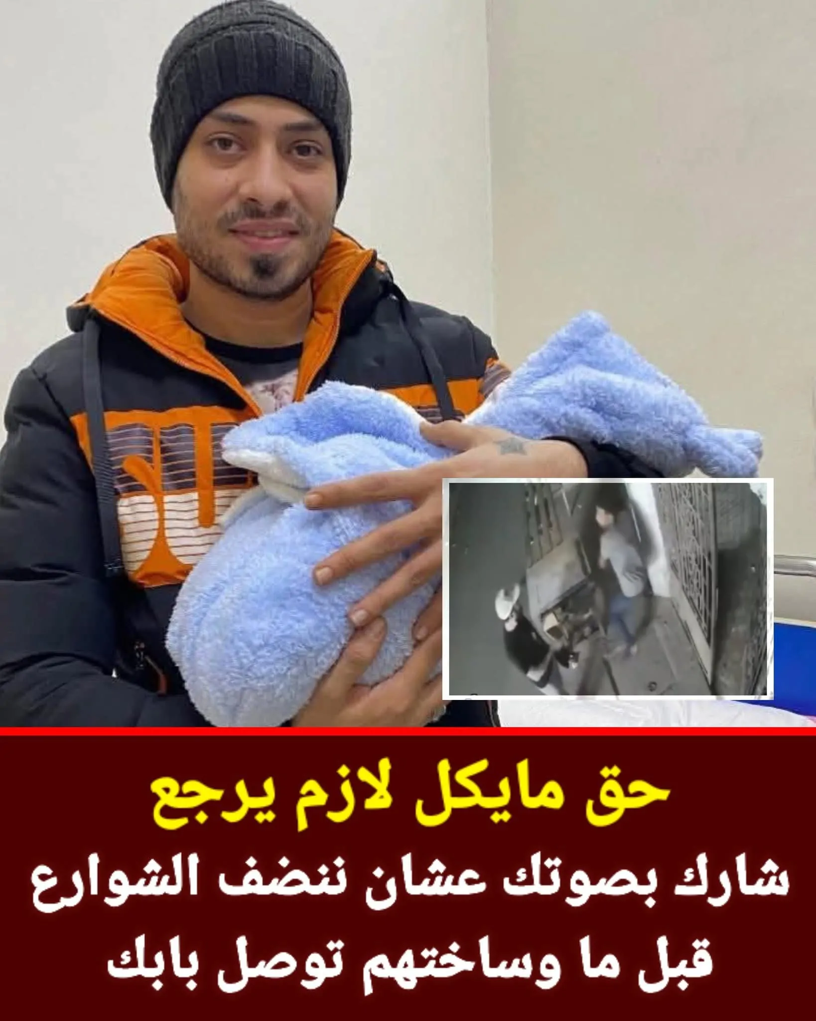 انهاء حياة الشاب مايكل فريد