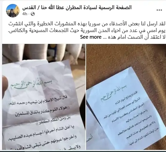 بالصور المطران عطا الله حنا يوجه تحذير شديد اللهجة بسبب منشورات تحريضية خطيرة تستهدف المسيحيين في سوريا 2 المطران عطا الله حنا يوجه تحذير شديد