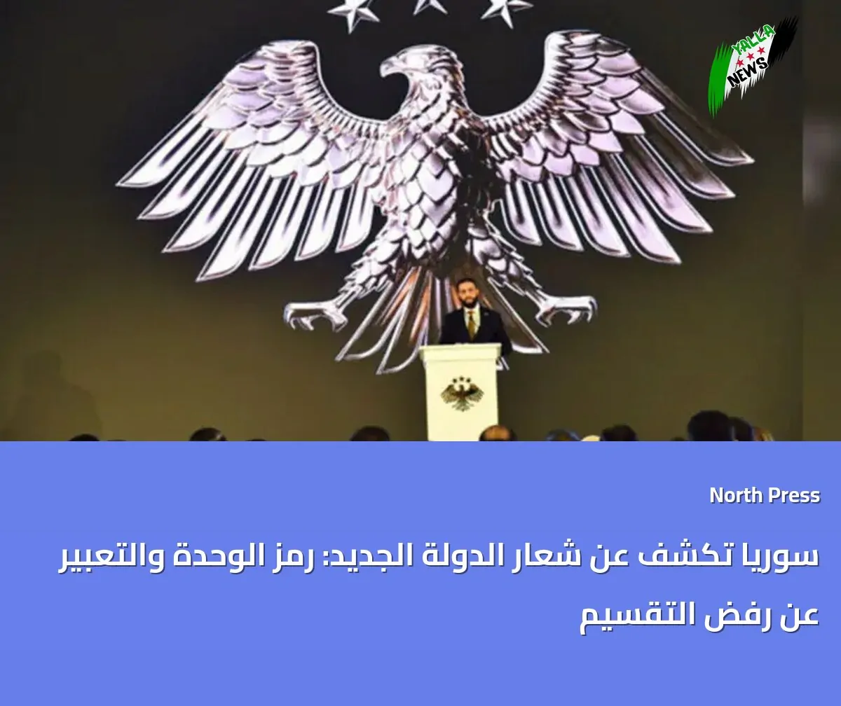 بين رافض ومؤيد شعار سوريا الجديد يشعل ضجة عارمة 2 شعار سوريا الجديد