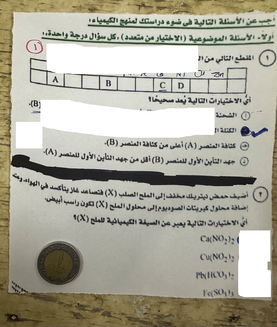 تسريب امتحان الكيمياء والجغرافيا للثانوية العامة 2025