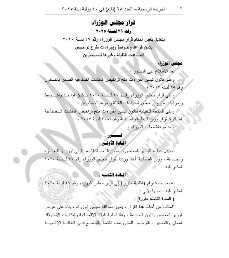 تعديل المسمى الوظيفي لـ كامل الوزير يُثير الجدل والحكومة ترد 2 كامل الوزير