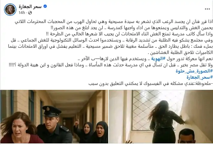 تعليق الكاتبة سحر الجعارة على واقعة اعتداء على معلمة مسيحية باطل يطارد الحق 2 سحر الجعارة على واقعة اعتداء على معلمة مسيحية