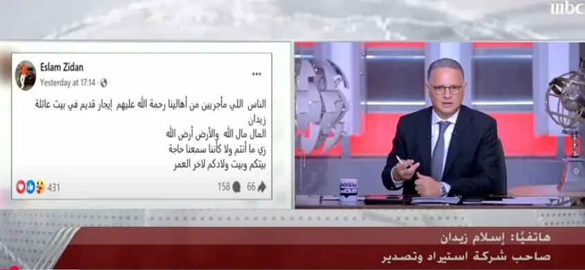 رفض طرد المستأجرين بالفيديو مالك عقار إيجار قديم زي ما أنتم ولا كأننا سمعنا حاجة 2 مالك عقار إيجار قديم