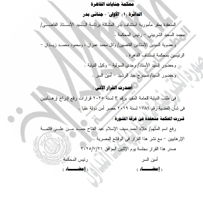 نشر القرار الخاص بـ علاء عبد الفتاح في الجريدة