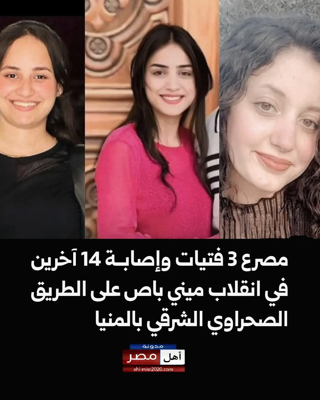 عرائس السماء ريموندا وميرنا ودينا