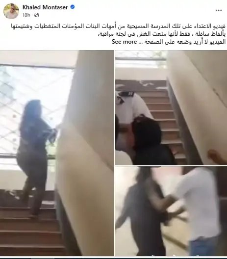 كشف سرطان التعصب والتطرف بمجتمعنا تعليق إبراهيم عيسى على واقعة اعتداء أولياء الأمور على معلمة مسيحية 3 اعتداء أولياء أمور على معلمة مسيحية