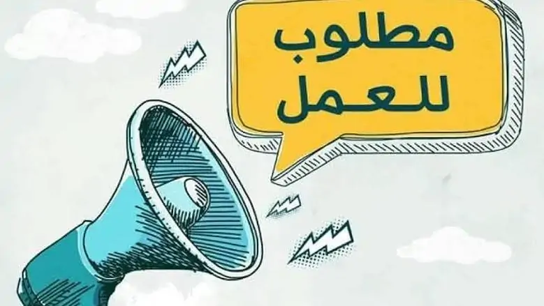 للشباب المصري 15 فرصة عمل جديدة بالمملكة الأردنية الهاشمية 3 فرصة عمل جديدة