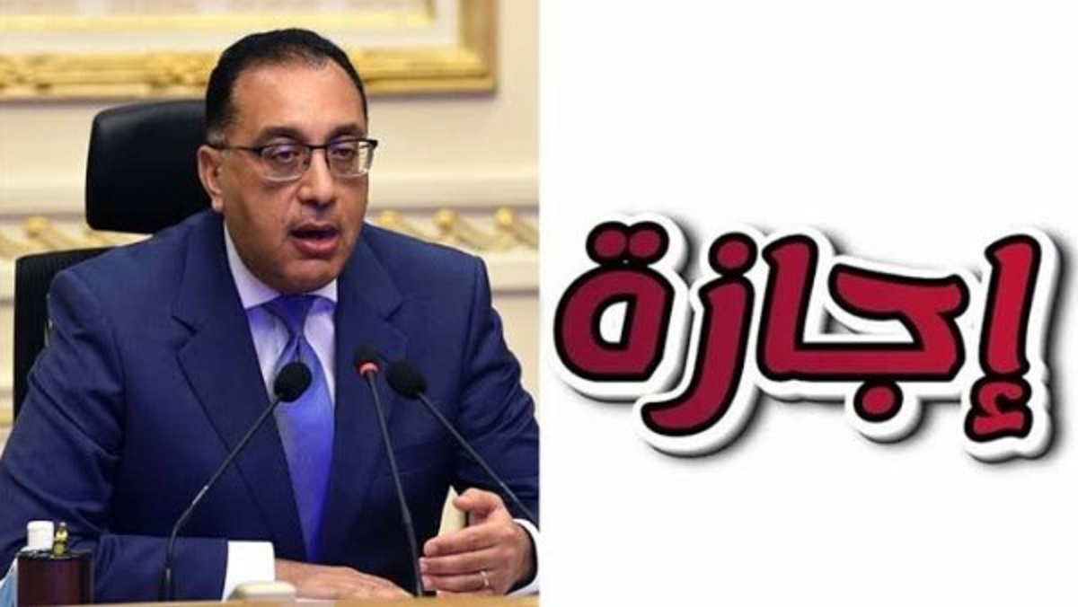 إجازة عيد الأضحى