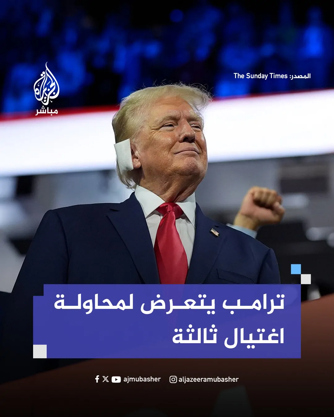 محاولة اغتيال دونالد ترامب