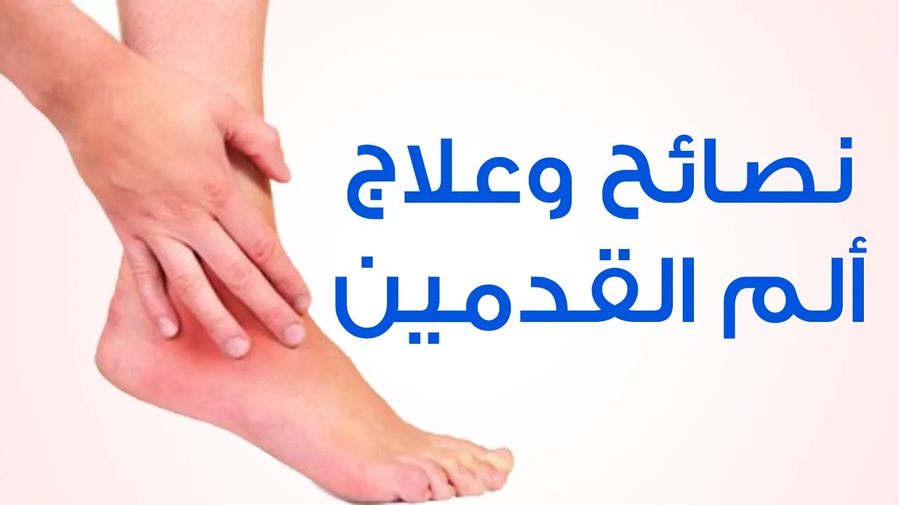 معلومات عن ثقل الساقين ونصائح مهمة للمرضى اليكم أعراض وطرق العلاج 2 ثقل الساقين