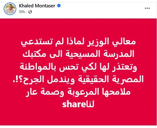 ملامحها المرعوبة وصمة عار لنا خالد منتصر لوزير التعليم لماذا لم تستدعي المعلمة المسيحية وتعتذر لها 2 خالد منتصر لوزير التعليم