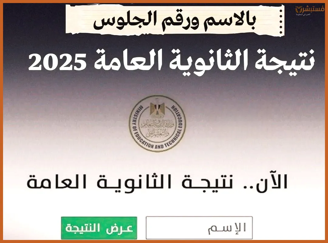 نتيجة الثاننتيجة الثانوية العامةوية العامة