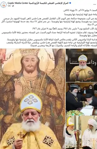 نياحة القمص هدرا حلمي سيدهم شيخ كهنة إيبارشية بنها وقويسنا والبابا تواضروس يقدم التعزية 2 نياحة القمص هدرا حلمي سيدهم