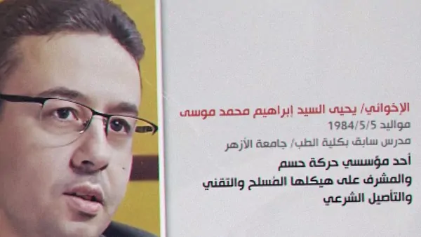 يحيى موسى العقل المنفذ لحركة حسم اعرف السجل الجنائي للقيادي الأخوانى الهارب 2 يحيى موسى العقل المنفذ لحركة حسم