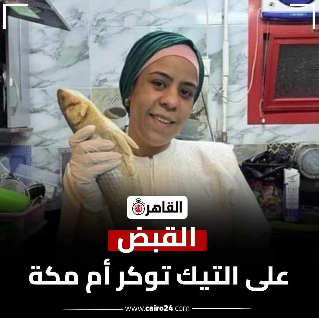 علا شوشة تخرج عن صمتها لأول مرة وتكشف تفاصيل مشاجرة أم مكة 3 القبض على أم مكة