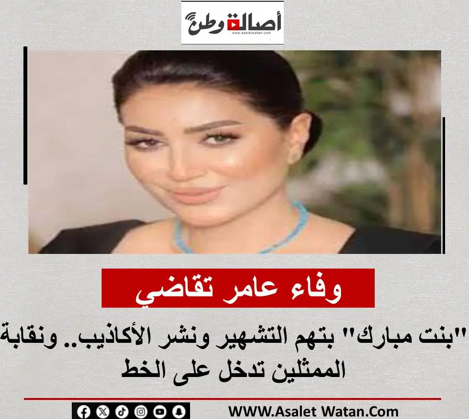الفنانة وفاء عامر