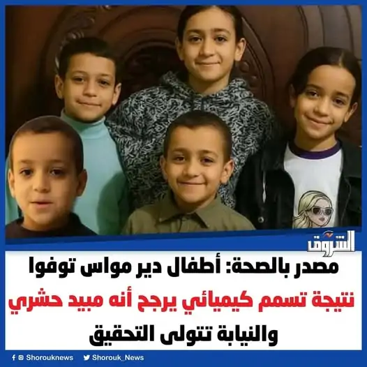 حكاية أطفال ديرمواس بالمنيا