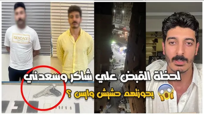 اعترافات البلوجر شاكر محظور خلال 7 ساعات تحقيق أمام نيابة القاهرة الجديدة 4 حبس البلوجر شاكر محظور