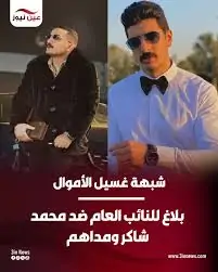 شاكر محظور دلوقتي