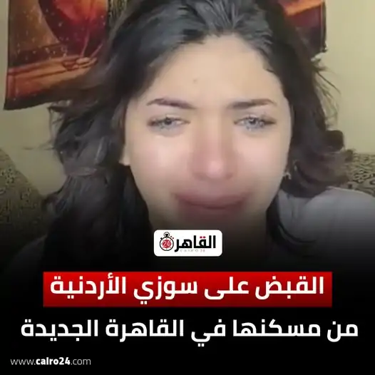 تفاصيل حبس 6 بلوجرات خلال 24 ساعة والسبب فيديوهات لايفات خادشة للحياء 6 سوزي الأردنية