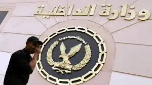 الداخلية تعلن عن إجراءات قانونية