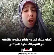 صعبت عليا محامي علياء قمرون يكشف تفاصيل القبض عليها حالة استثنائية وضحية مجتمع 3 القبض على علياء قمرون