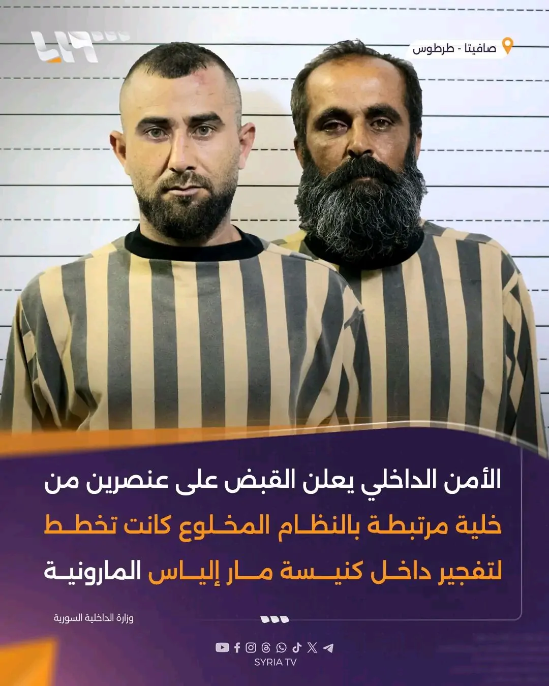 بالصور إحباط عملية لتفجير كنيسة مار إلياس المارونية بطرطوس وضبط عبوة ناسفة وعبارات تهديد 3 إحباط عملية لتفجير كنيسة مار إلياس المارونية