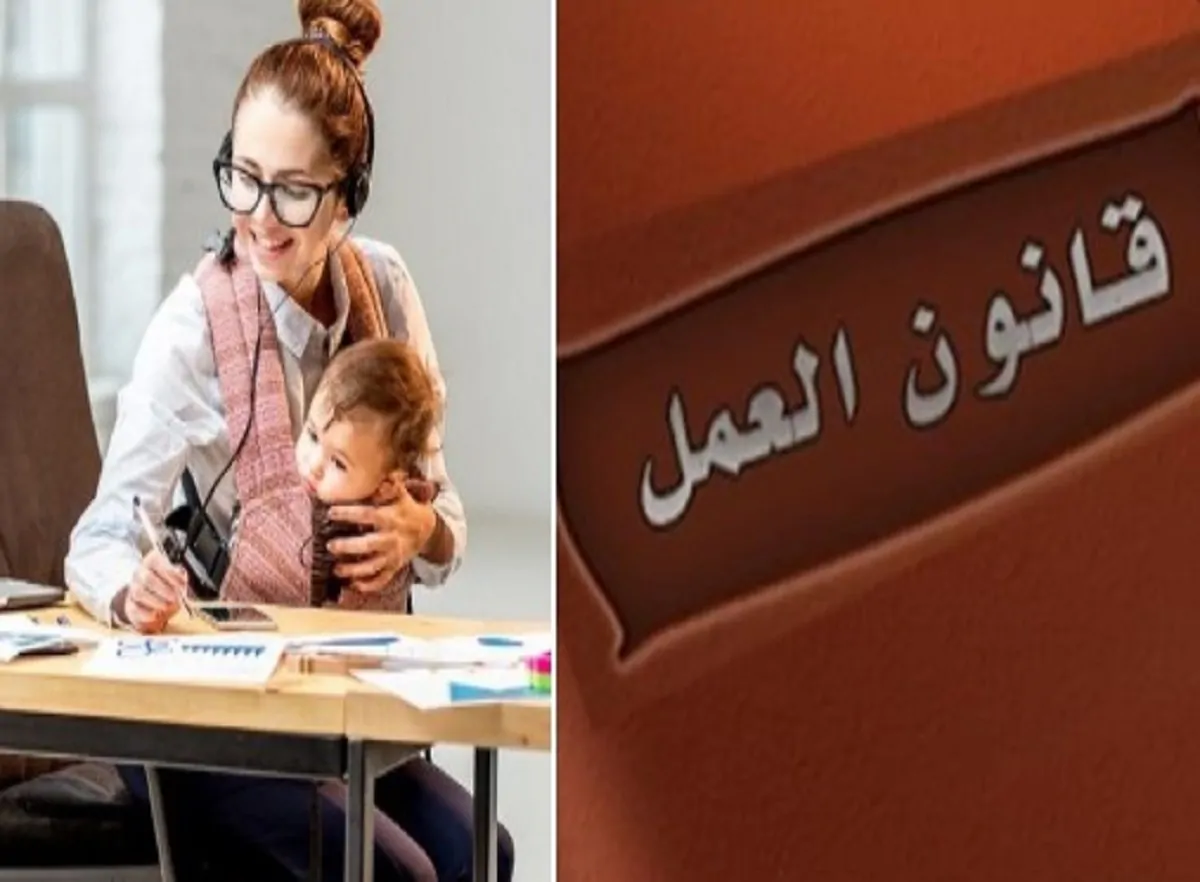 قانون العمل الجديد