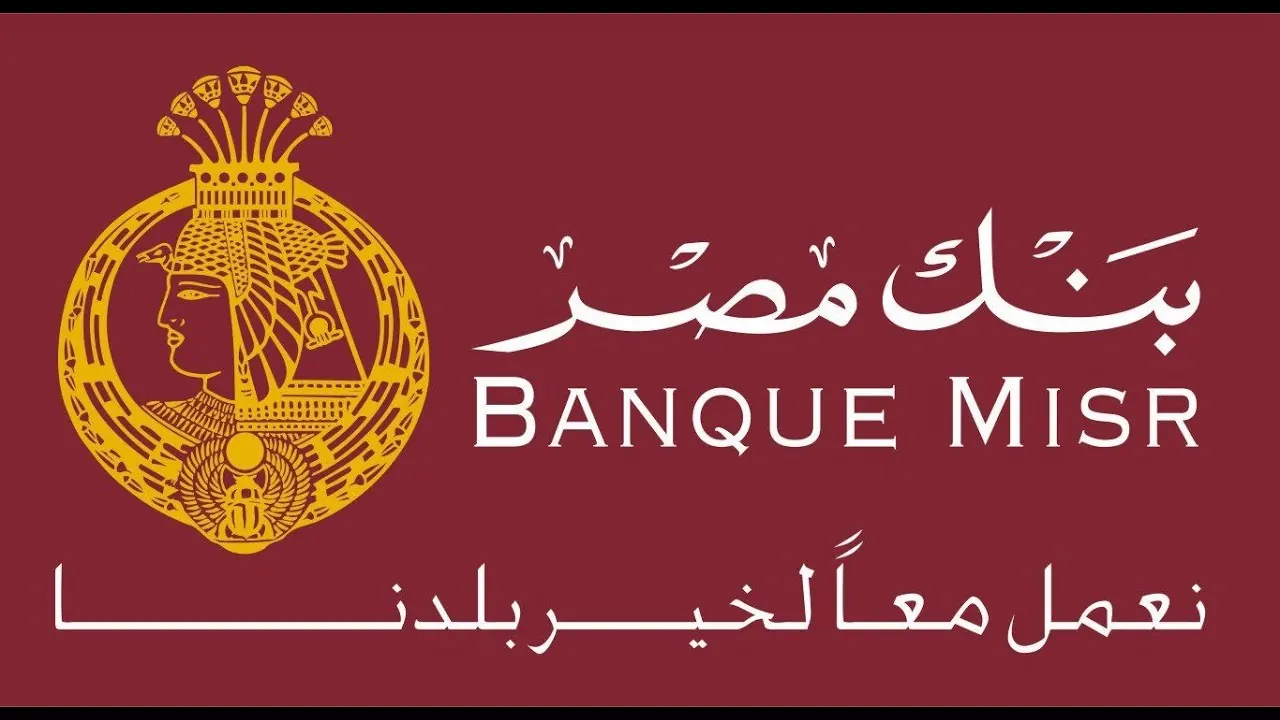 شهادات الإدخار ببنك مصر