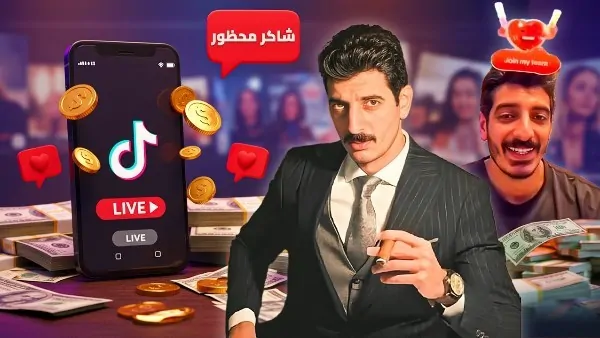 التحقيقات تكشف تفاصيل مثيرة التيك توكر شاكر محظور غسل 100 مليون جنيه في هذة القطاعات 3 شاكر محظور