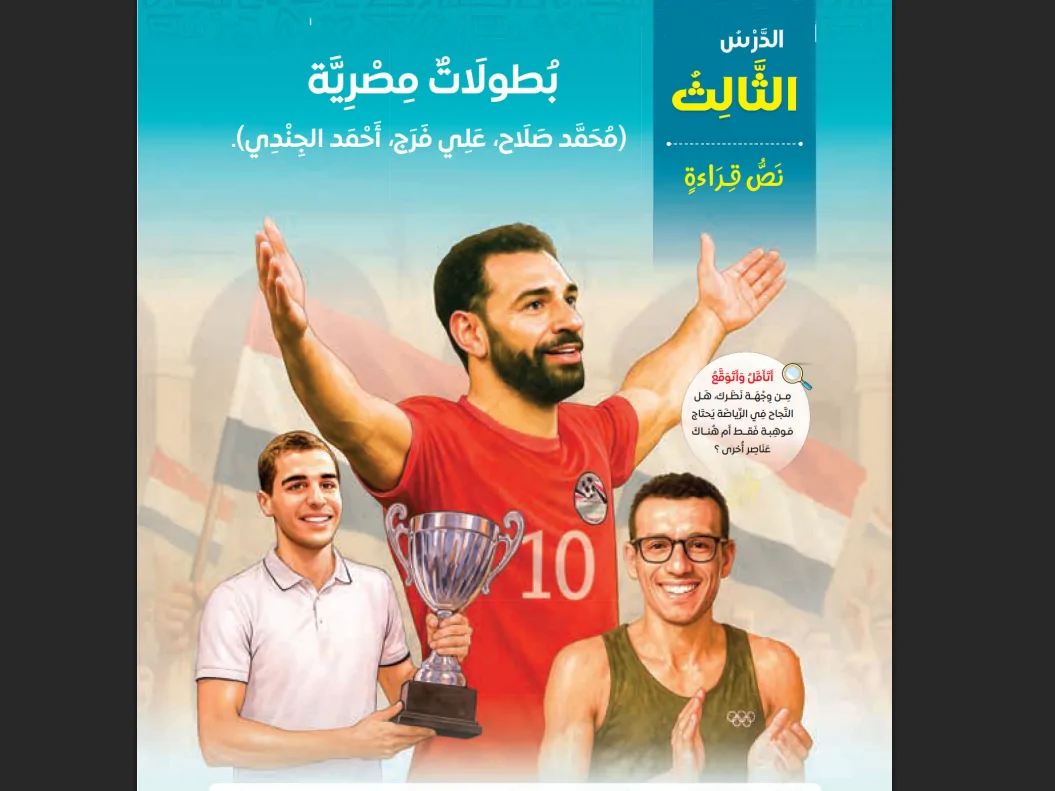 شخصيات يدرسها طلاب إعدادي